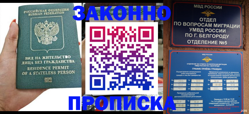прописка для кредита в Богородске
