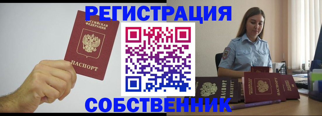прописка регистрация в Богородске