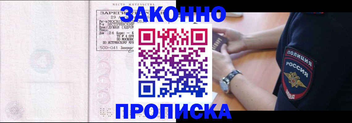 временная регистрация надежно в Богородске